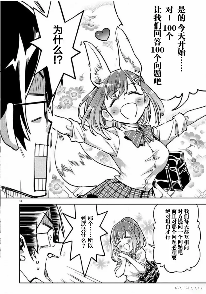 我所不知道的前辈的一百件事第01话P11