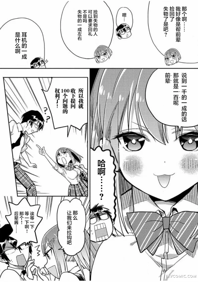 我所不知道的前辈的一百件事第01话P12