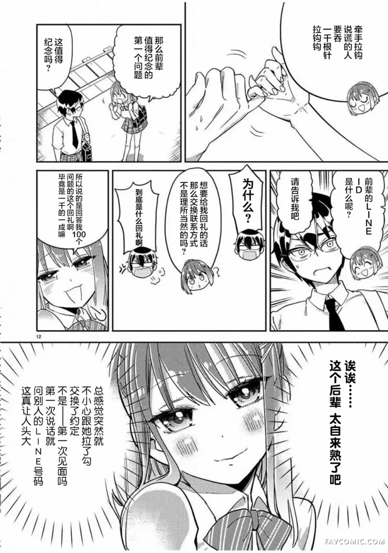 我所不知道的前辈的一百件事第01话P13