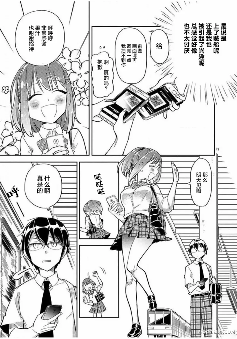 我所不知道的前辈的一百件事第01话P14