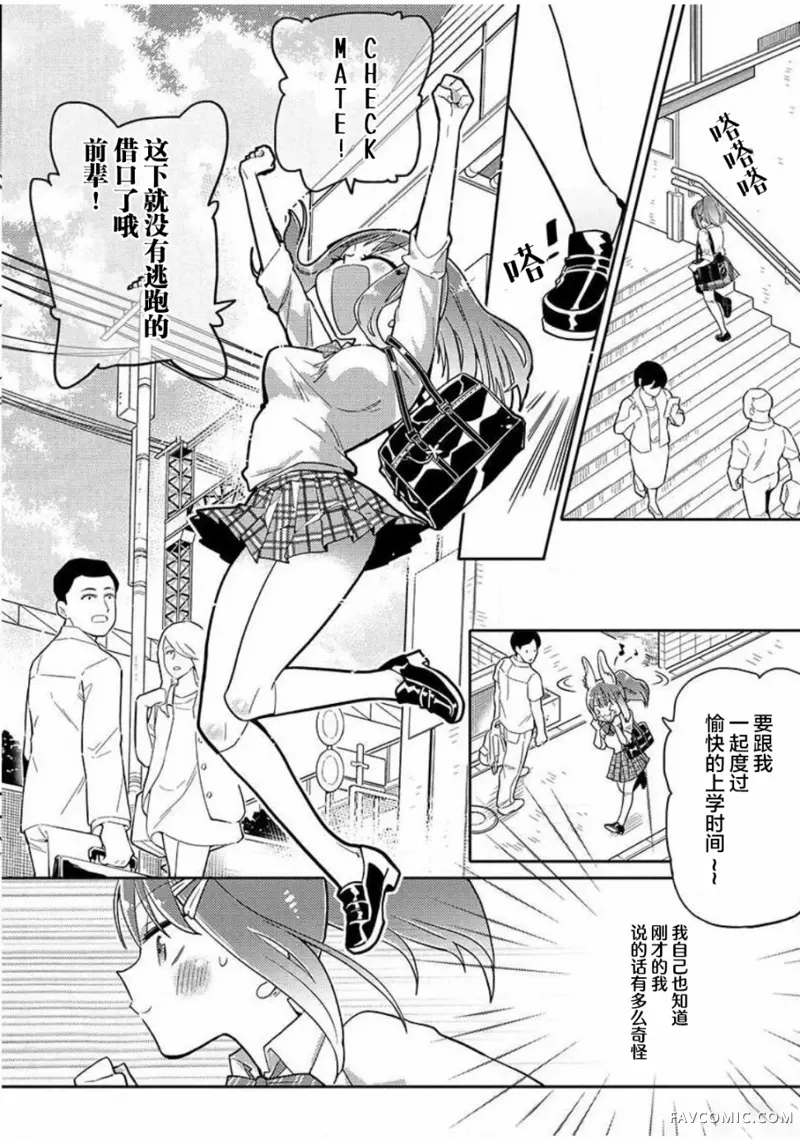 我所不知道的前辈的一百件事第01话P15