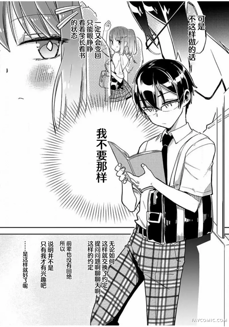 我所不知道的前辈的一百件事第01话P16