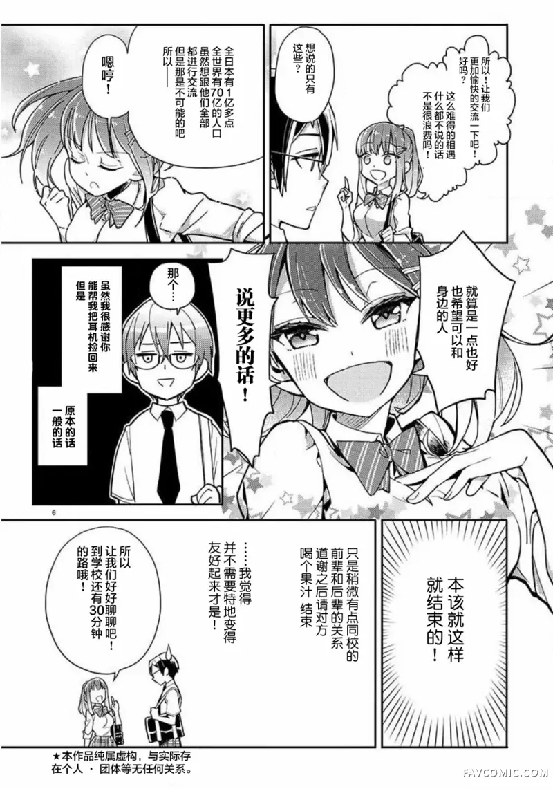 我所不知道的前辈的一百件事第01话P7