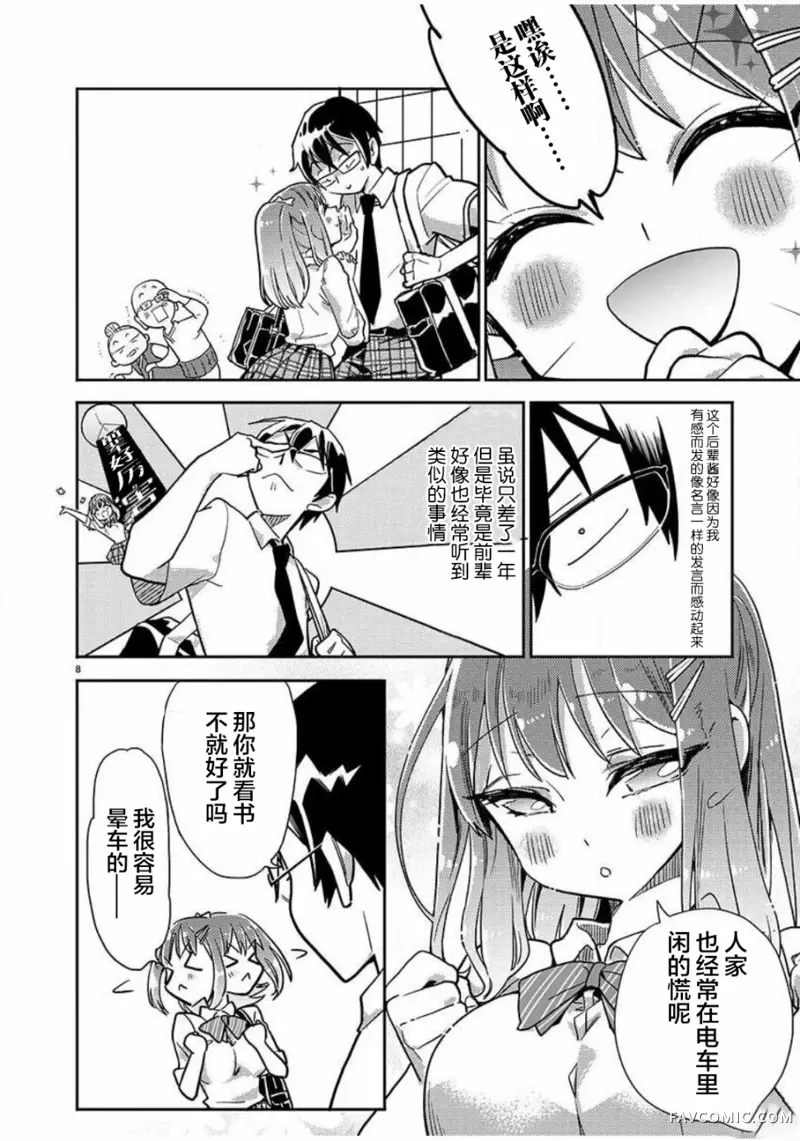 我所不知道的前辈的一百件事第01话P9