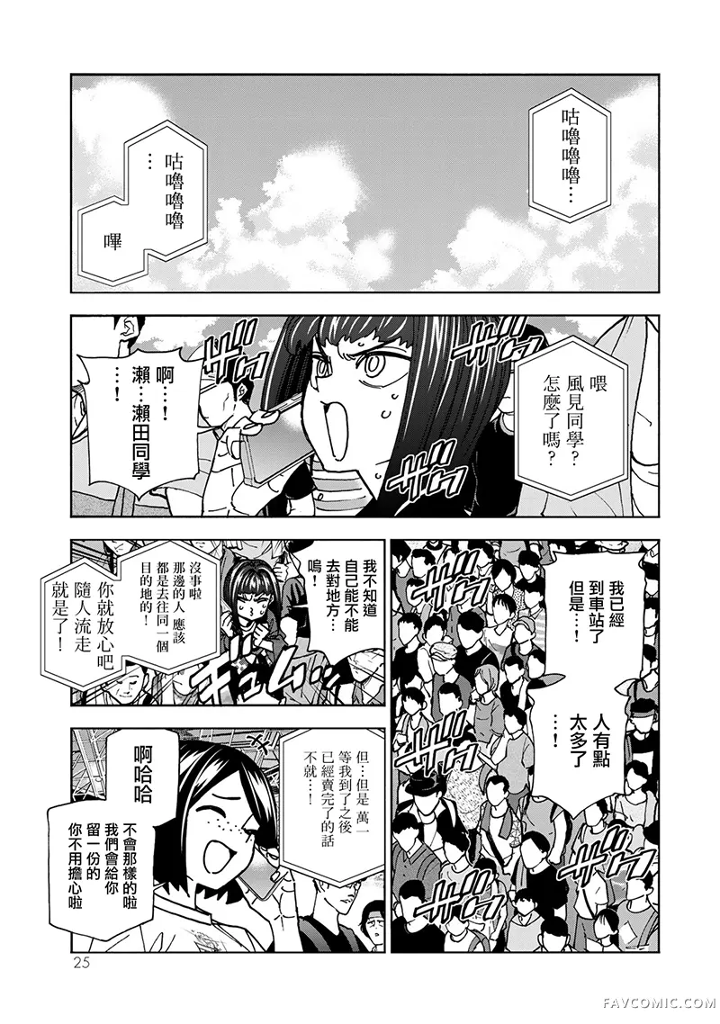 一根筋的风纪委员与裙长不当的JK第83话P1