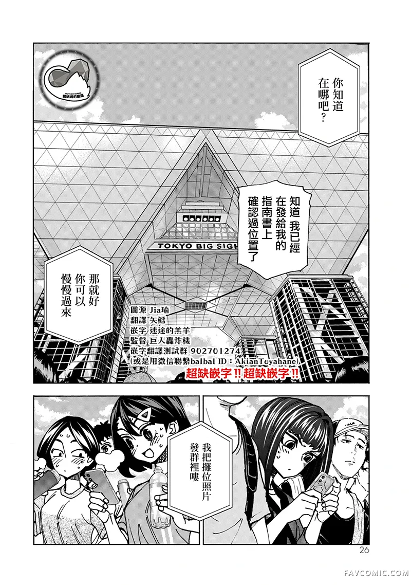 一根筋的风纪委员与裙长不当的JK第83话P2