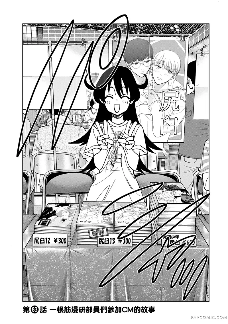 一根筋的风纪委员与裙长不当的JK第83话P3