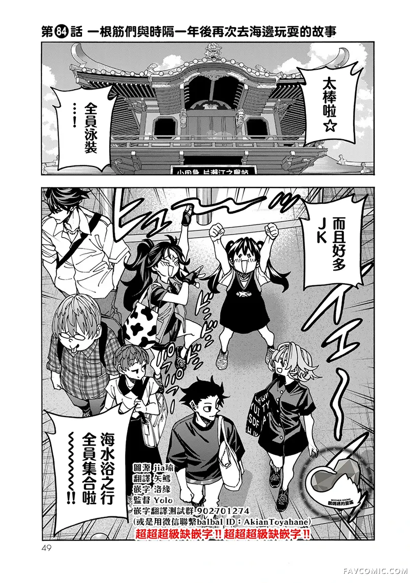 一根筋的风纪委员与裙长不当的JK第84话P1