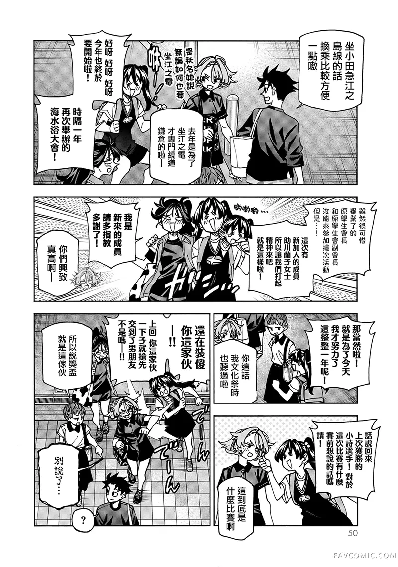 一根筋的风纪委员与裙长不当的JK第84话P2