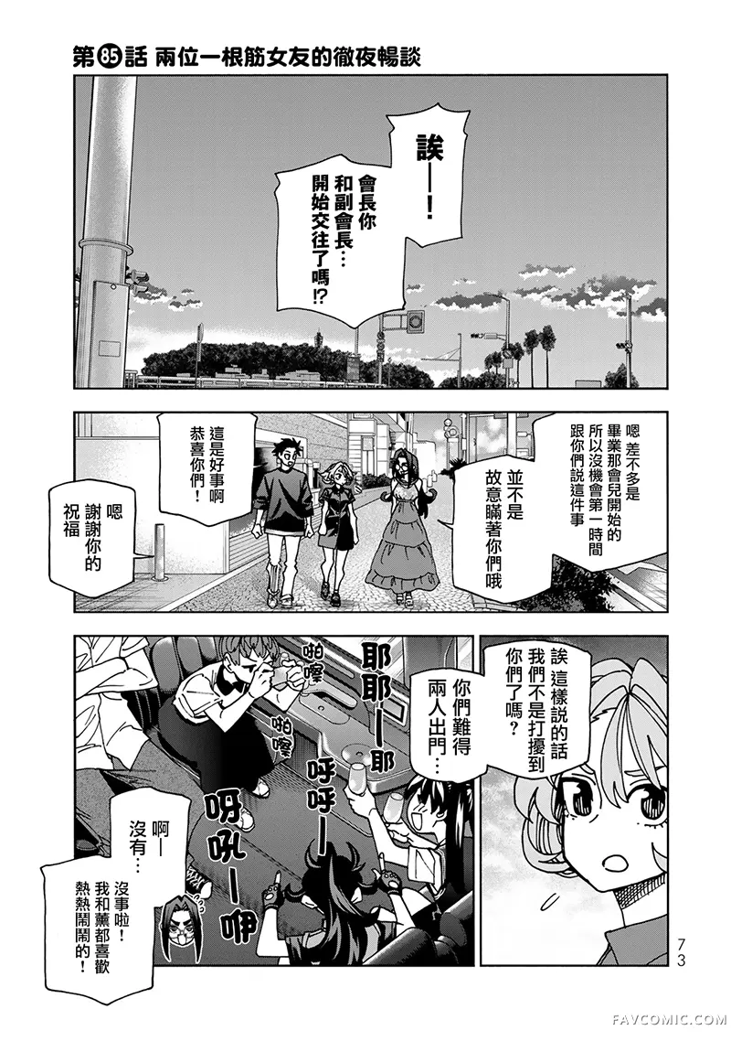 一根筋的风纪委员与裙长不当的JK第85话P1