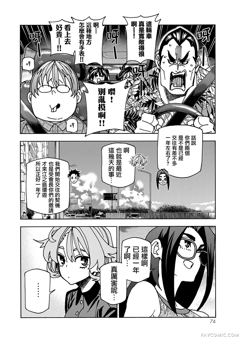 一根筋的风纪委员与裙长不当的JK第85话P2