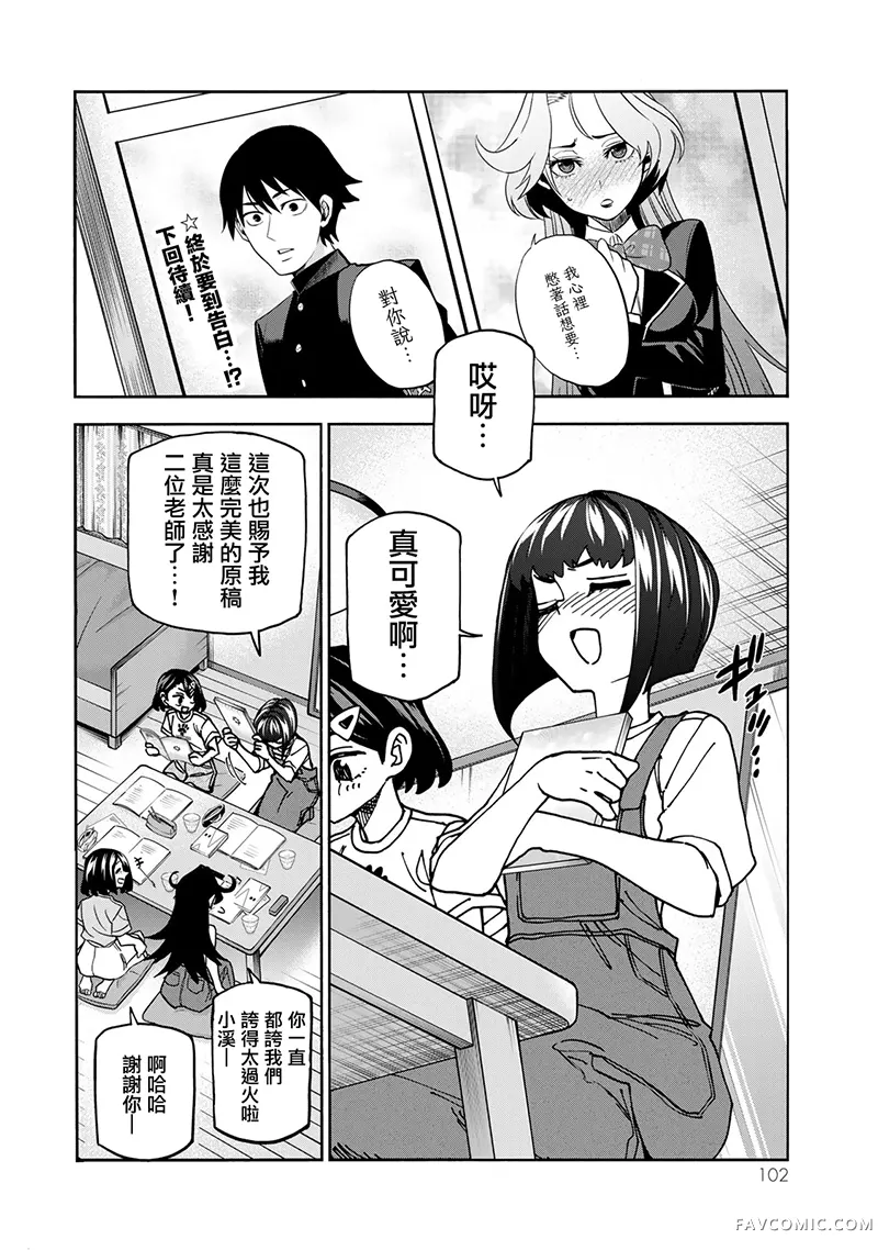 一根筋的风纪委员与裙长不当的JK第86话P2