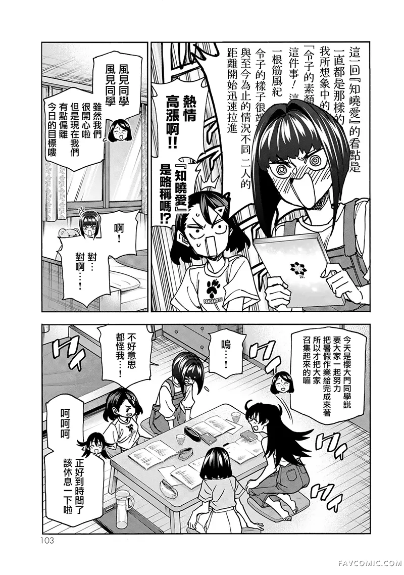 一根筋的风纪委员与裙长不当的JK第86话P3