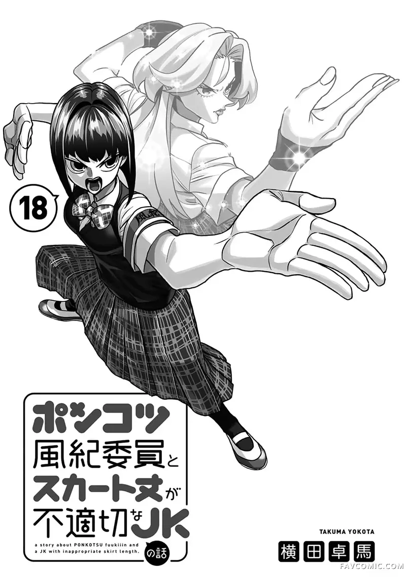 一根筋的风纪委员与裙长不当的JK第87话P2