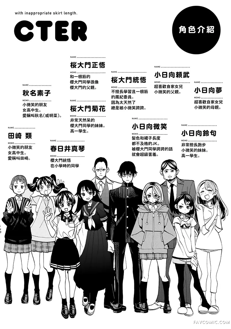 一根筋的风纪委员与裙长不当的JK第87话P3