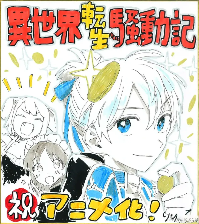 异世界转生骚动记动画化P2