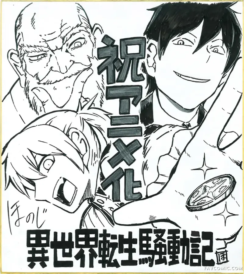 异世界转生骚动记动画化P3