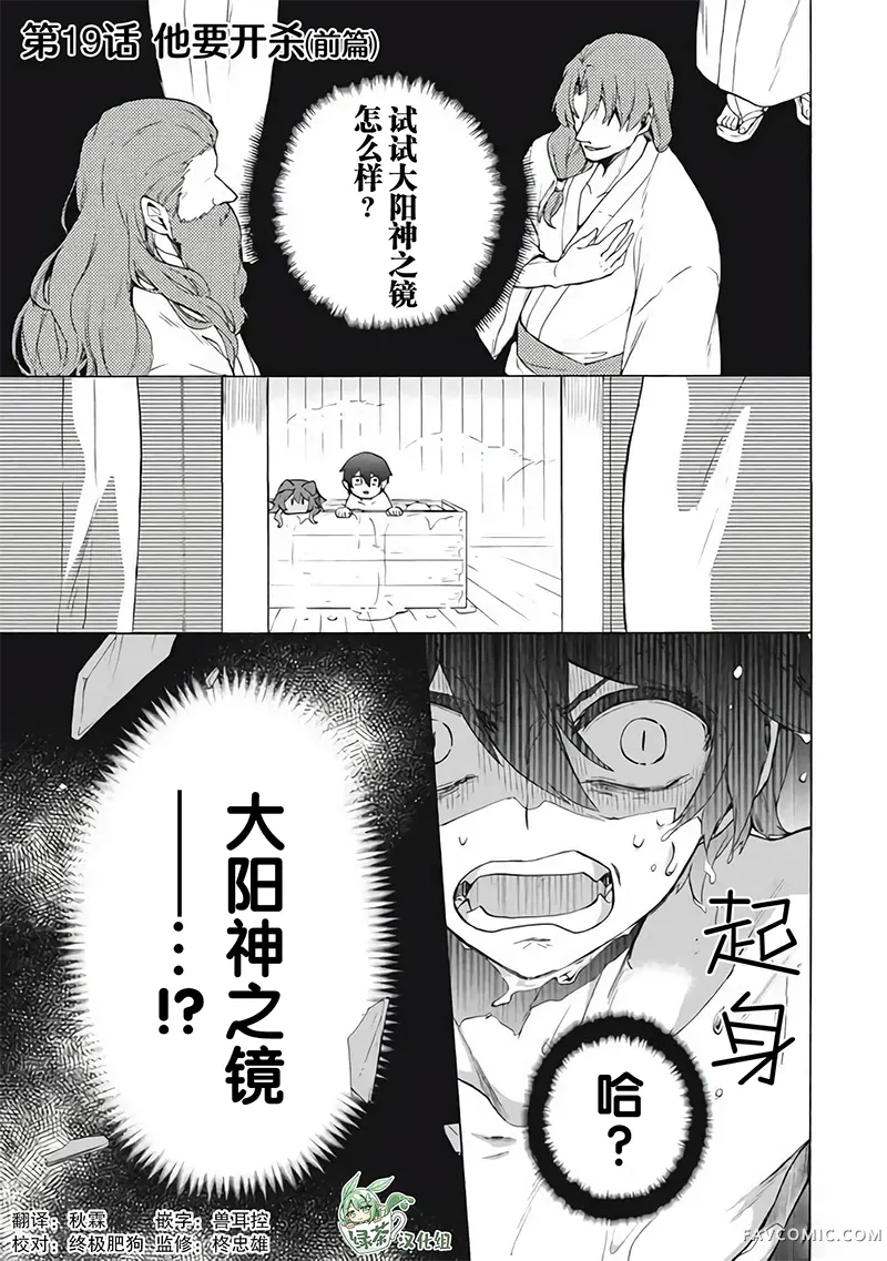 被解雇的我成了勇者和圣女的师傅第19话P1