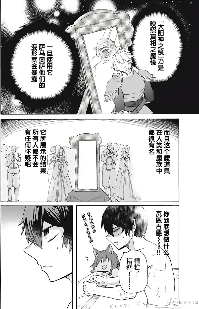 被解雇的我成了勇者和圣女的师傅第19话P2