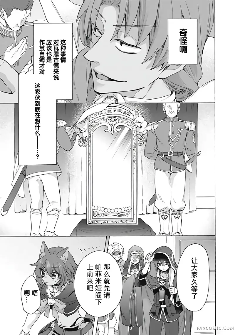 被解雇的我成了勇者和圣女的师傅第19话P3