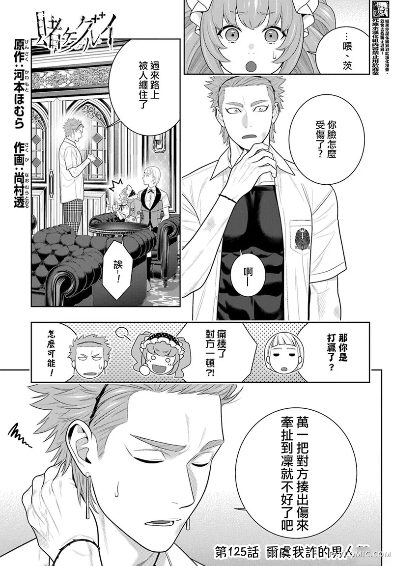 狂赌之渊第125話P1