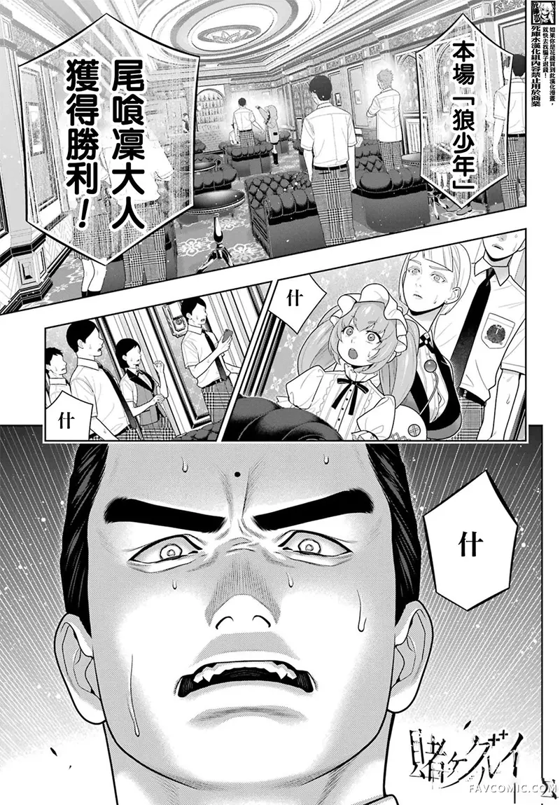 狂赌之渊第126話P2