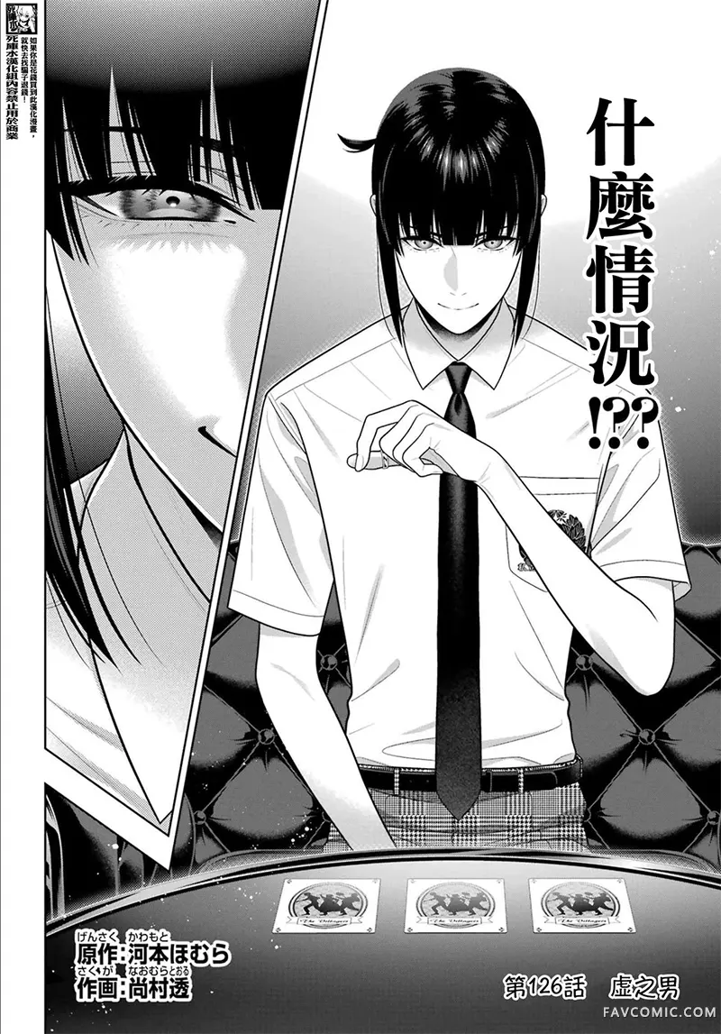 狂赌之渊第126話P3