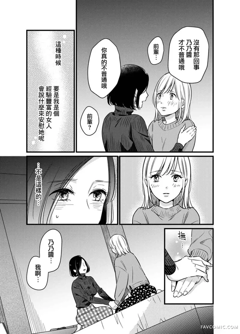 高岭之花与普通直女第05話P10