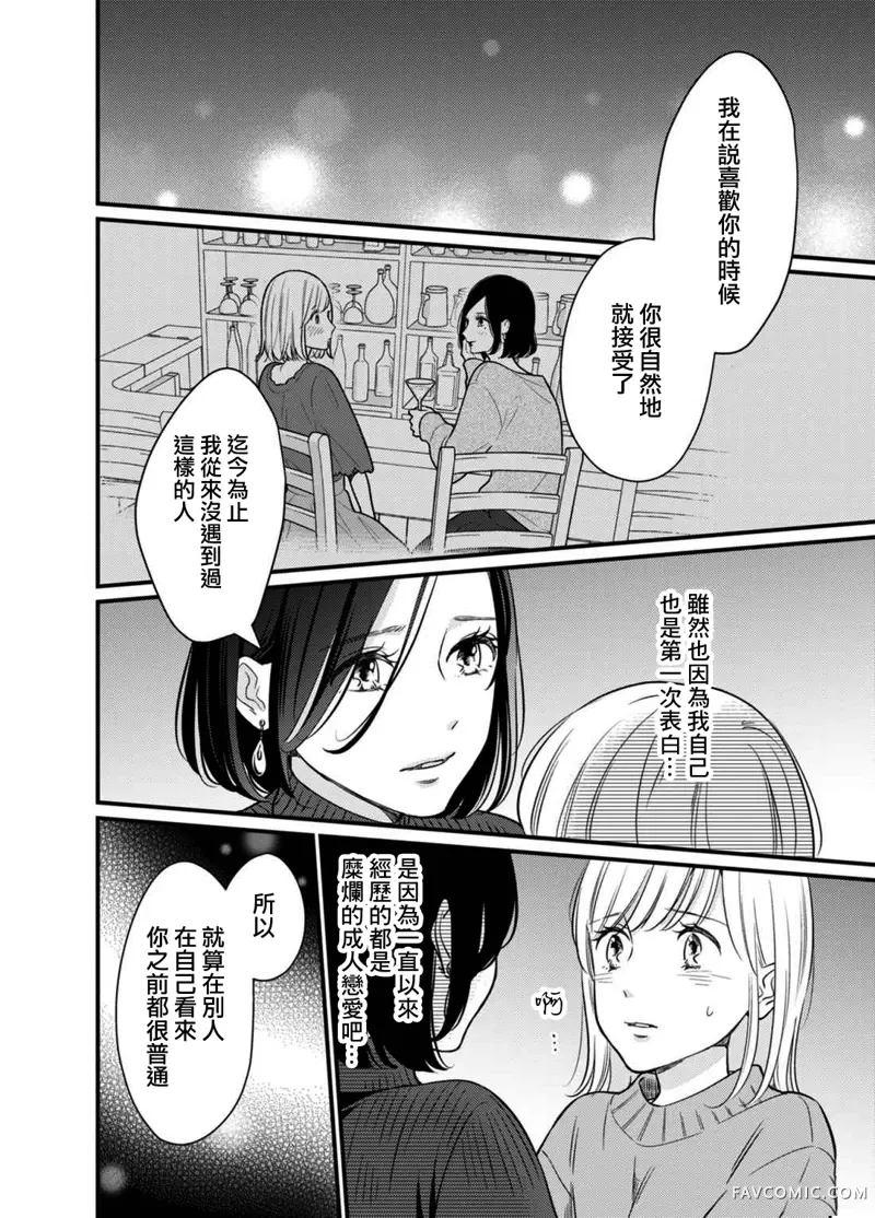 高岭之花与普通直女第05話P11