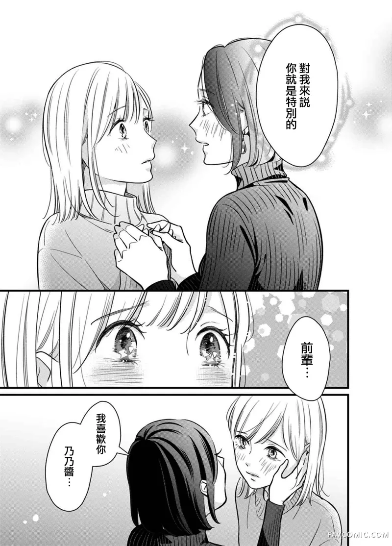 高岭之花与普通直女第05話P12