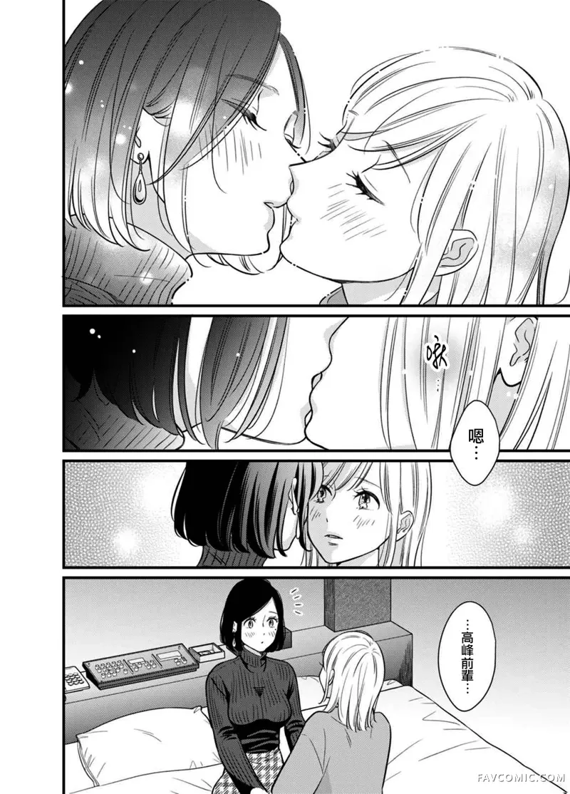 高岭之花与普通直女第05話P13