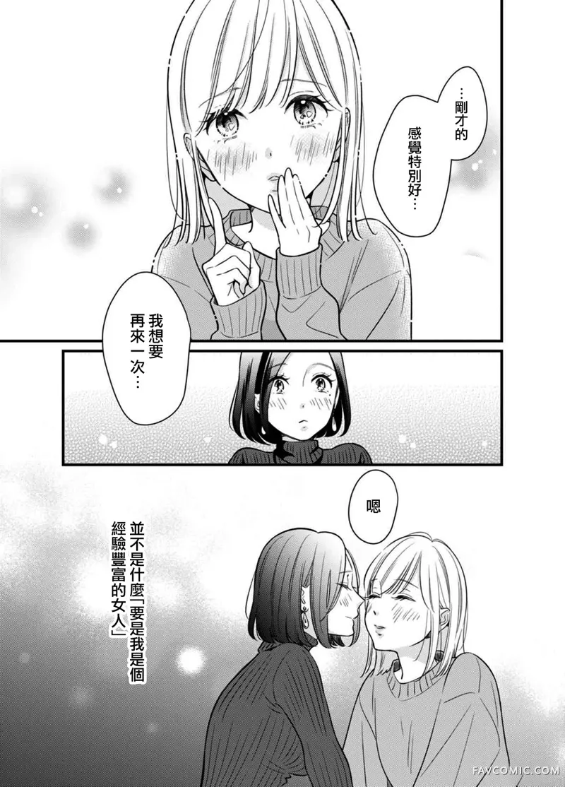 高岭之花与普通直女第05話P14