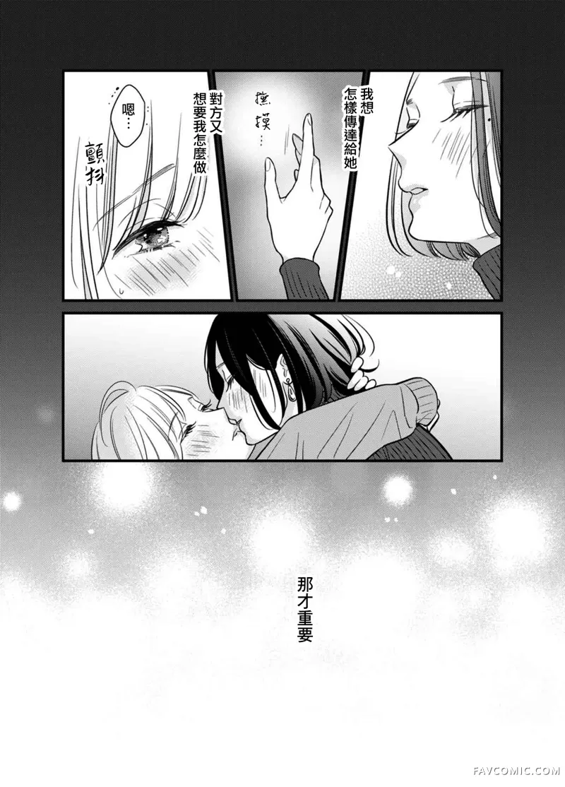 高岭之花与普通直女第05話P15