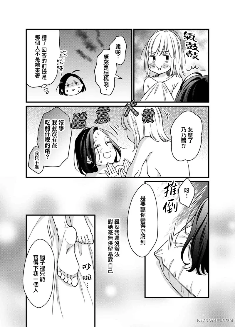 高岭之花与普通直女第05話P17