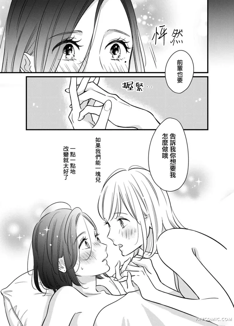 高岭之花与普通直女第05話P18