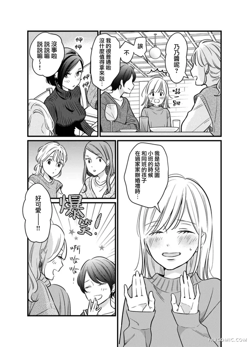 高岭之花与普通直女第05話P4