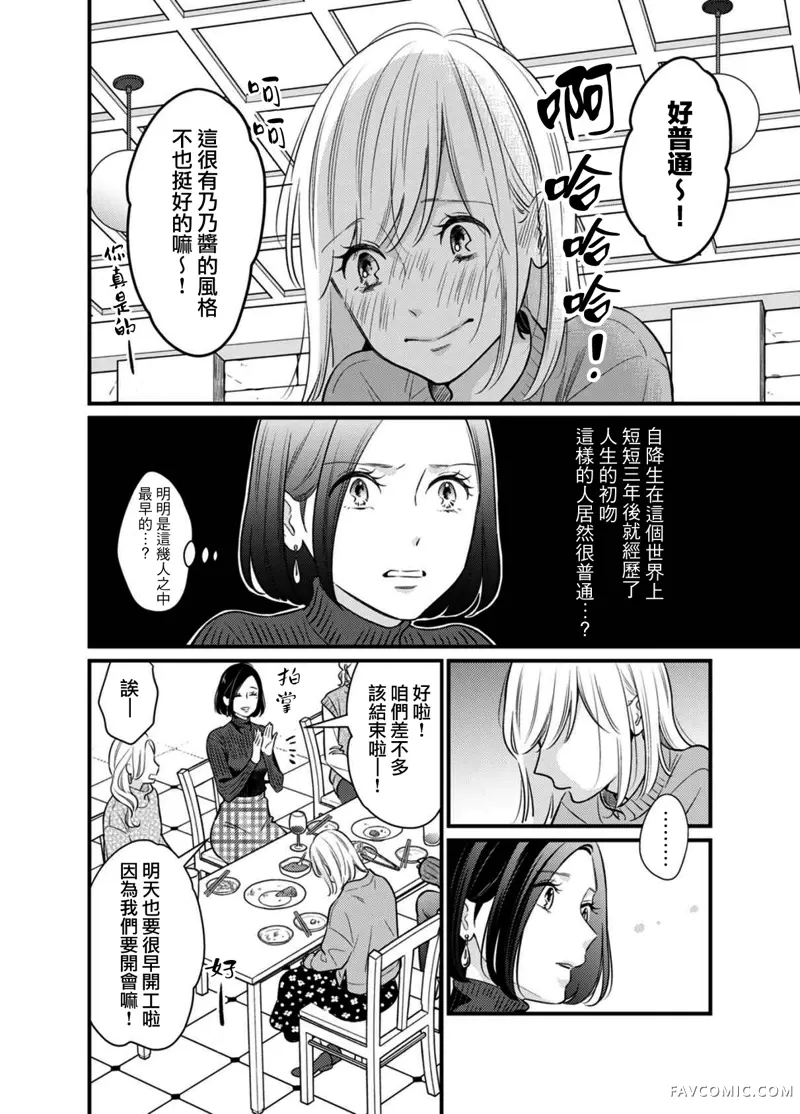 高岭之花与普通直女第05話P5