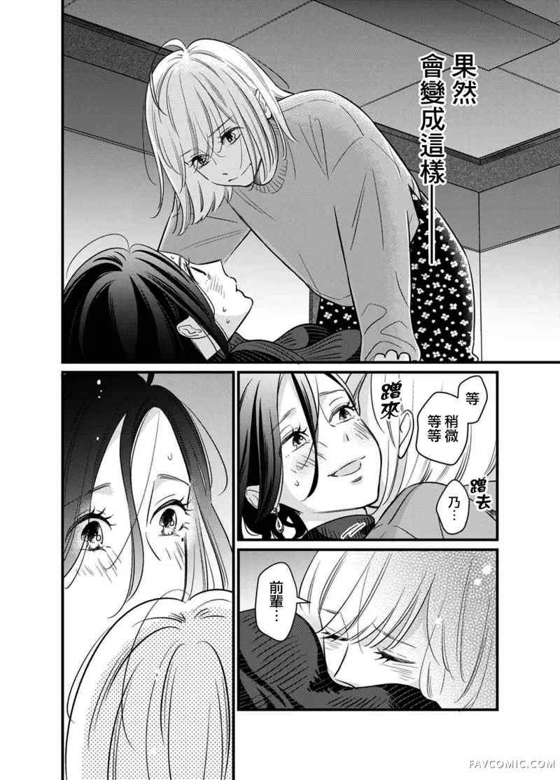 高岭之花与普通直女第05話P7