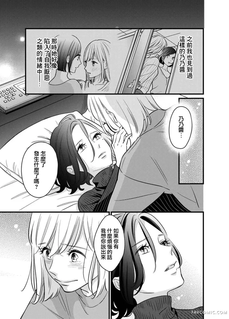 高岭之花与普通直女第05話P8