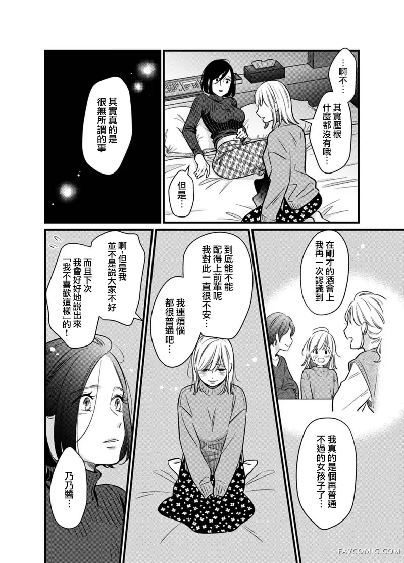 高岭之花与普通直女第05話P9