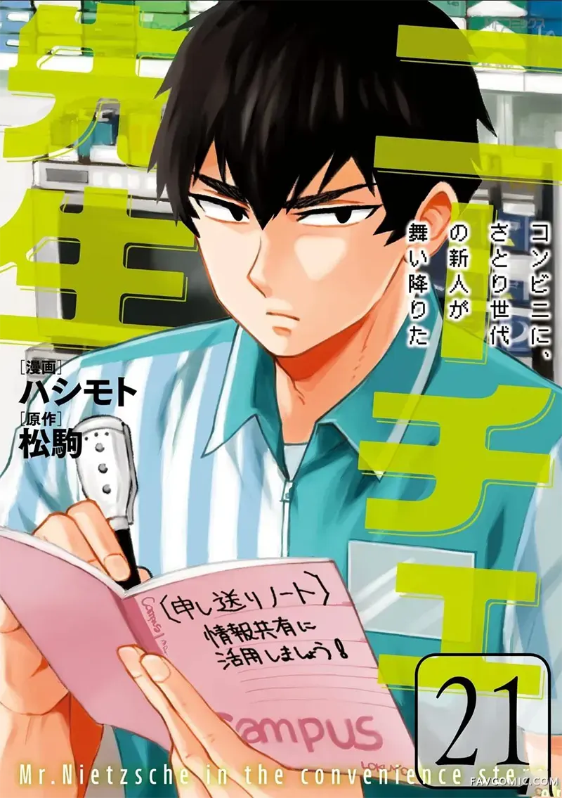 尼采老师~领悟世代降临便利店第119话P1