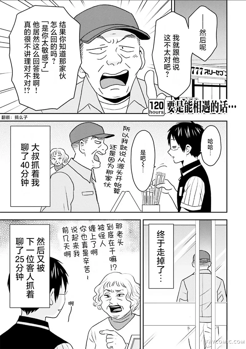 尼采老师~领悟世代降临便利店第120话P1