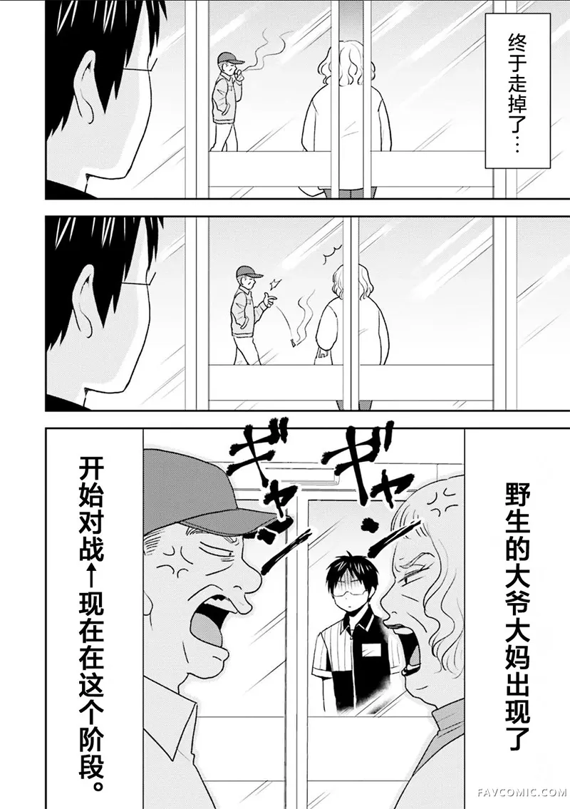 尼采老师~领悟世代降临便利店第120话P2