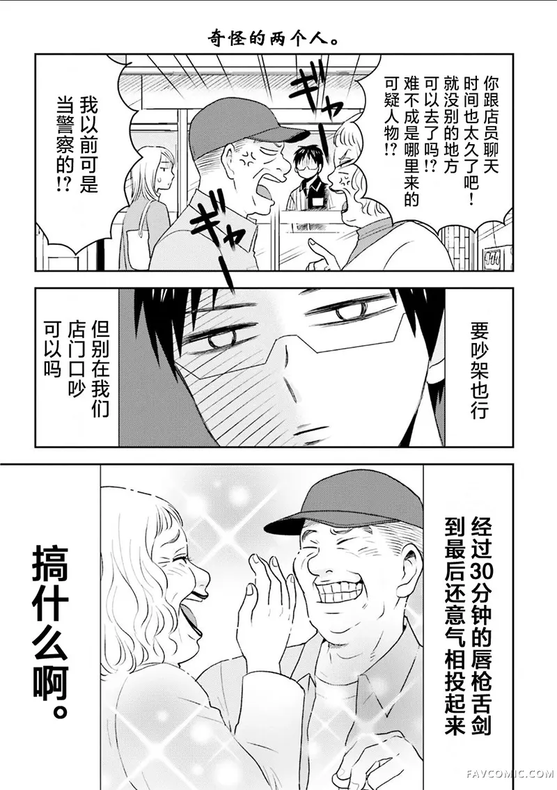 尼采老师~领悟世代降临便利店第120话P3