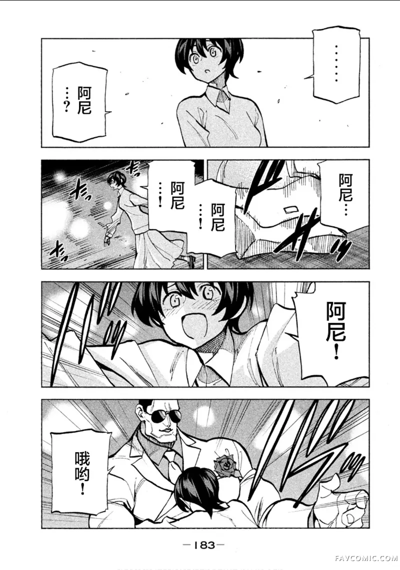 战斗破坏学园DANGEROUS 1969第4.5话P4