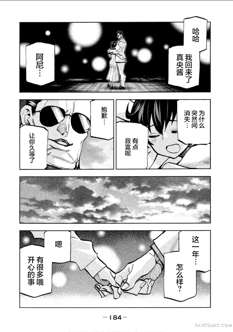 战斗破坏学园DANGEROUS 1969第4.5话P5