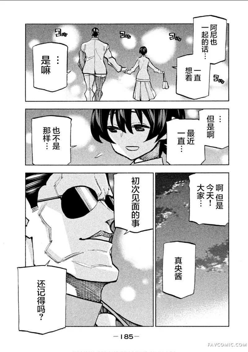 战斗破坏学园DANGEROUS 1969第4.5话P6