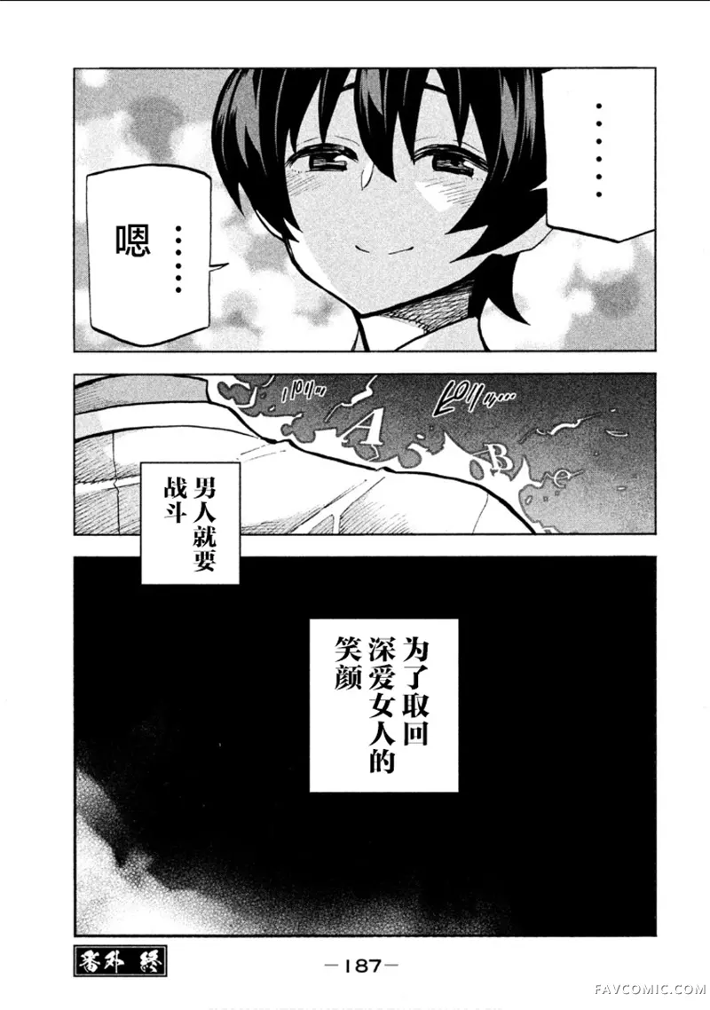 战斗破坏学园DANGEROUS 1969第4.5话P8