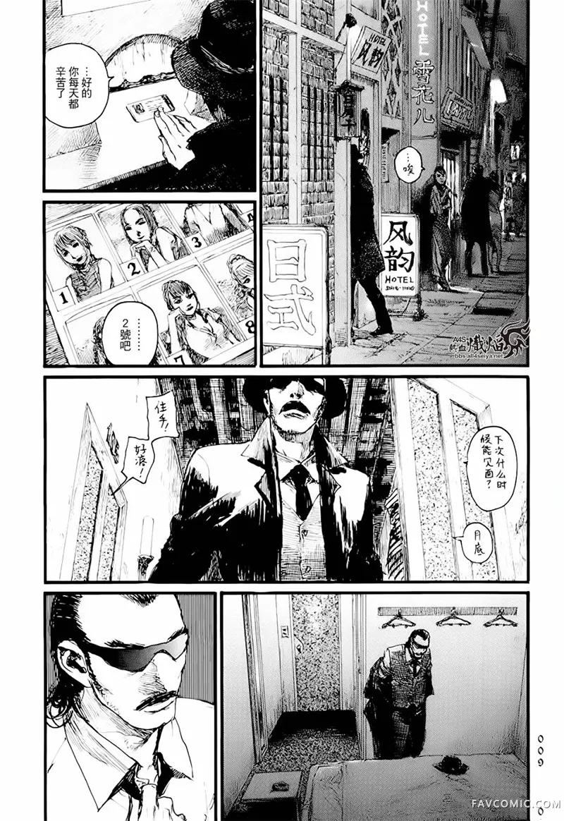 赔命金第01卷P11