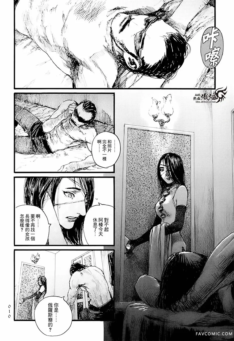 赔命金第01卷P12